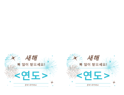 새해 파티 초대장(Avery 3268용) 새해 파티 초대장(Avery 3268용)
